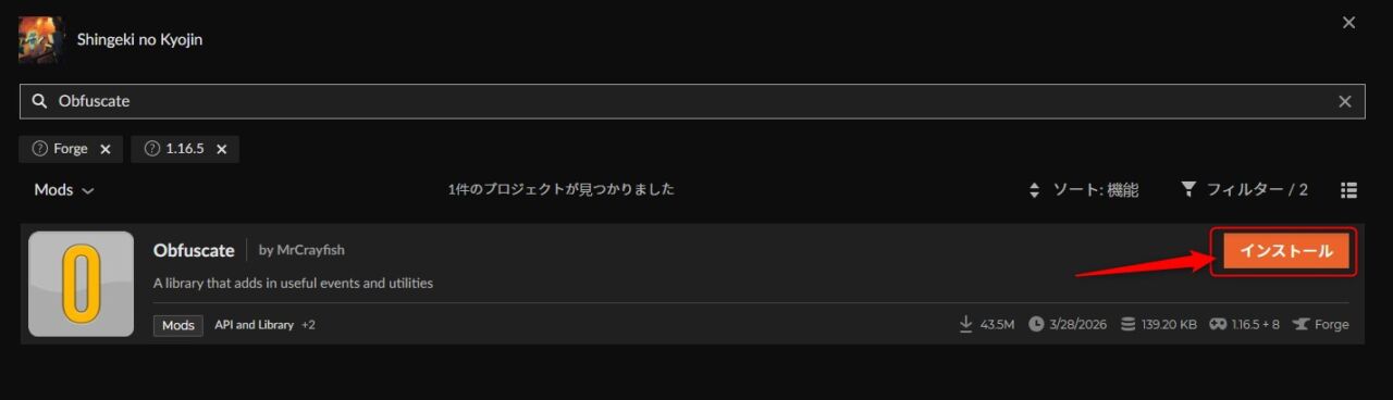前提MOD「Obfuscate」をインストールする画面