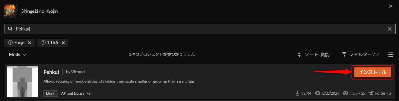 前提MOD「Pehkui」をインストールする画面