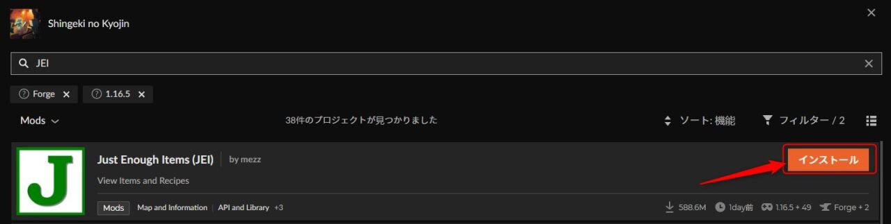 「JEI」をインストールする画面
