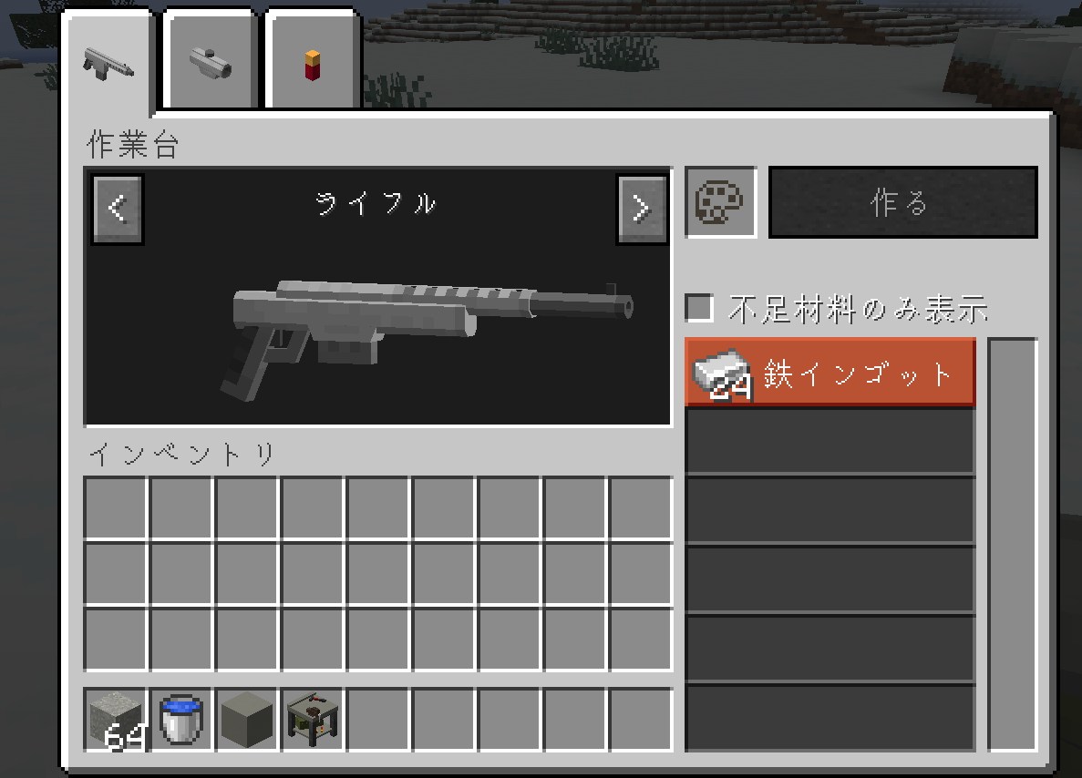 武器作業台のクラフト画面