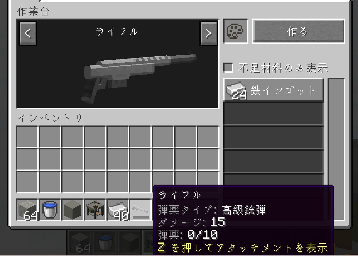 武器作業台で銃を選んで作る様子