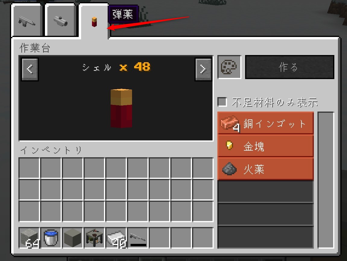 武器作業台のタブ(銃・アタッチメント・弾薬)を切り替える画面
