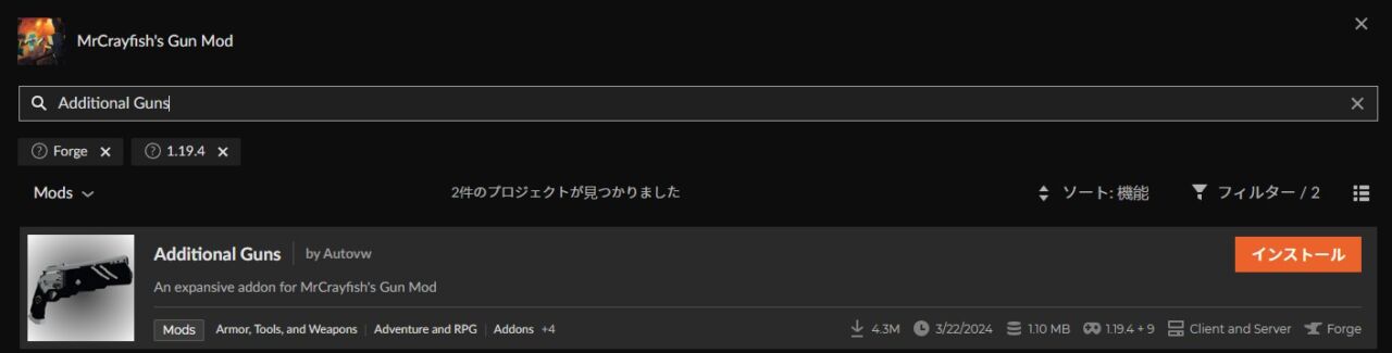追加パックAdditional Gunsで増える銃の一覧