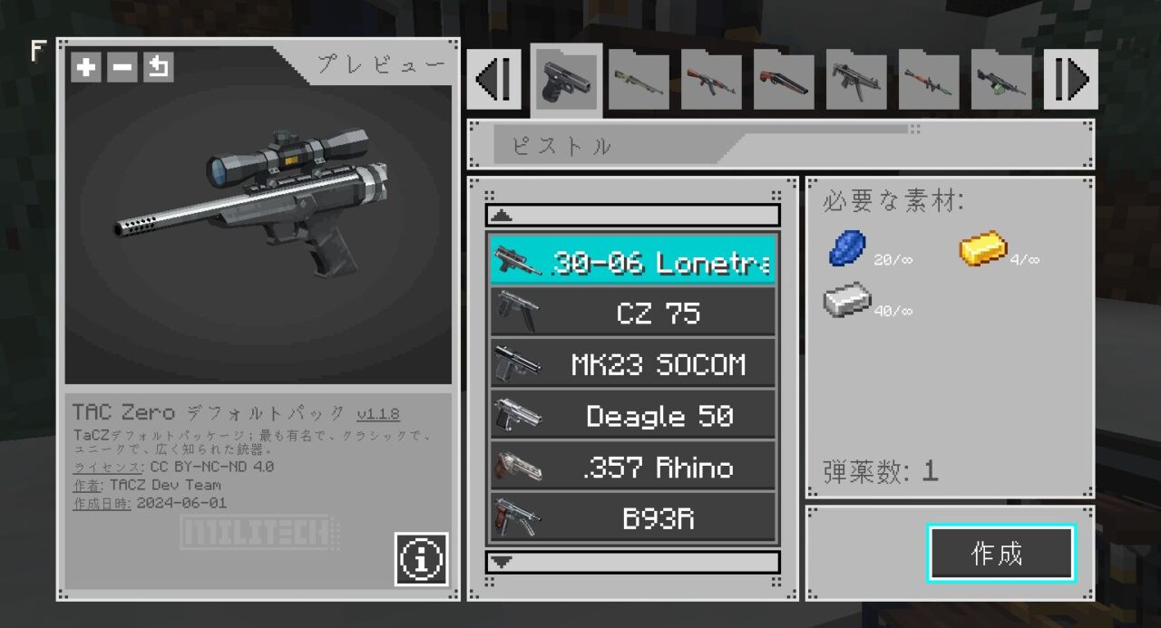 ガンスミステーブルで作れる銃の一覧（設計図）