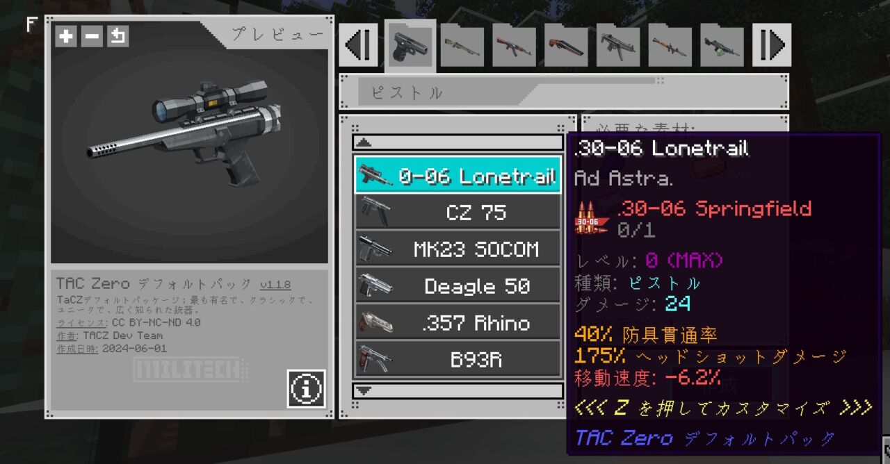 銃にポインタを当ててダメージと弾薬を確認する画面