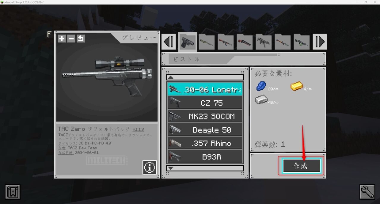 ガンスミステーブルで銃をクラフトした様子