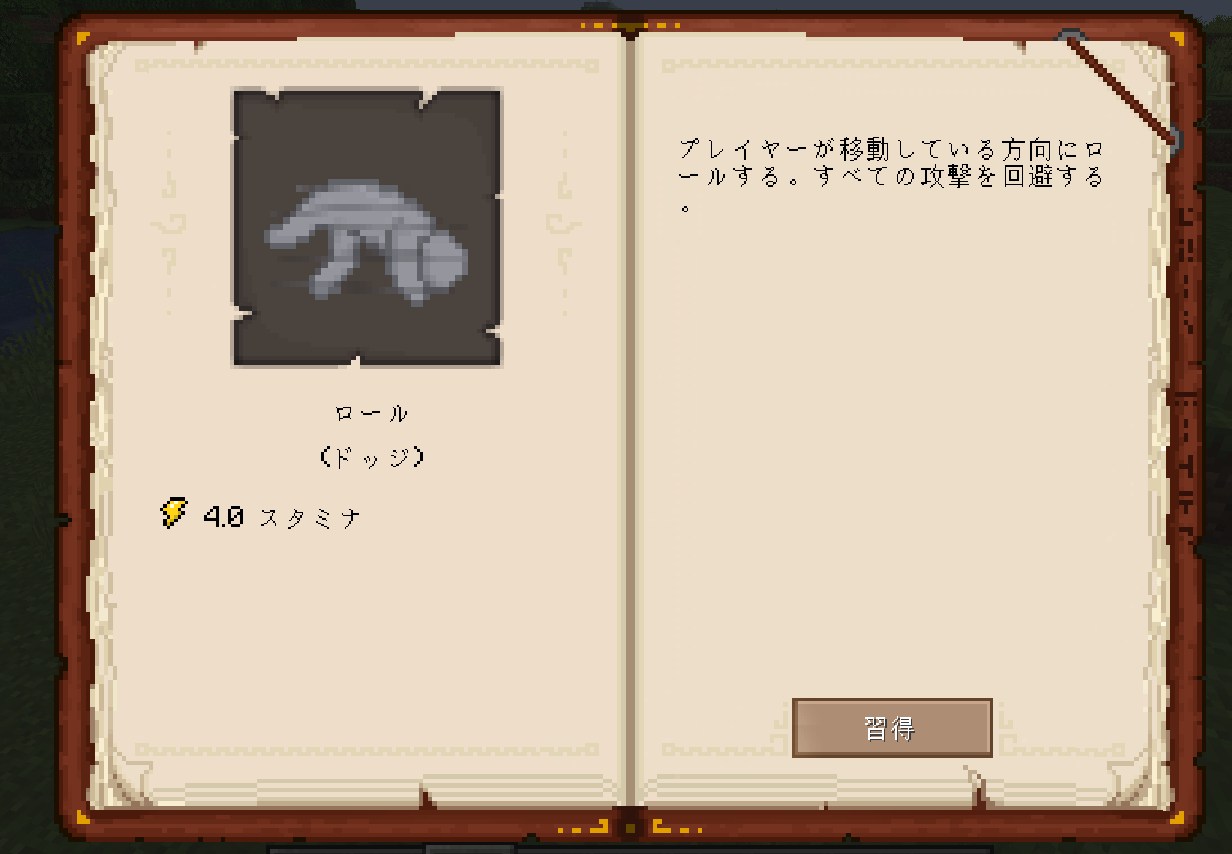 スキル本を使ってスキルを習得する画面