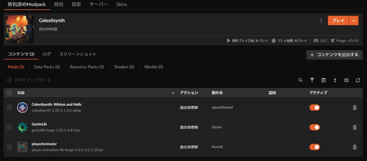 CurseForge AppでCelestisynthをインストールすると前提MODが自動追加される画面
