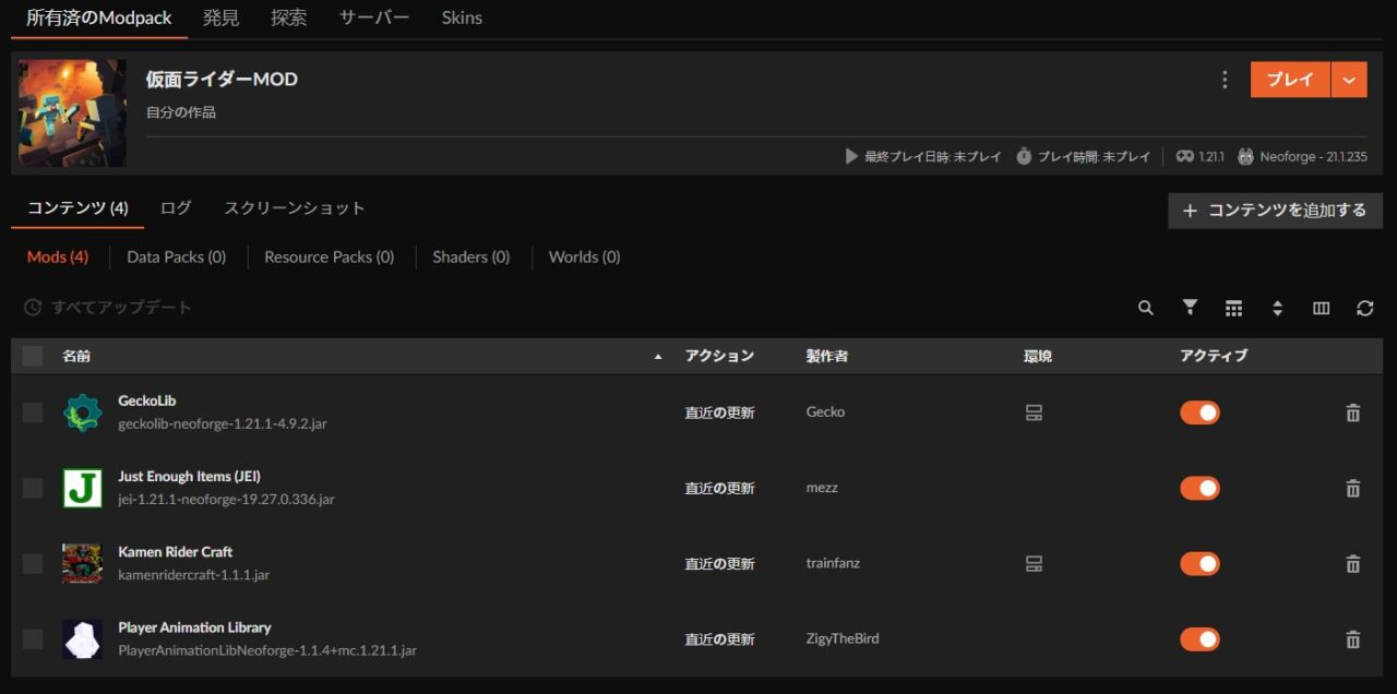 前提MODのGeckoLibとJEIが追加された画面