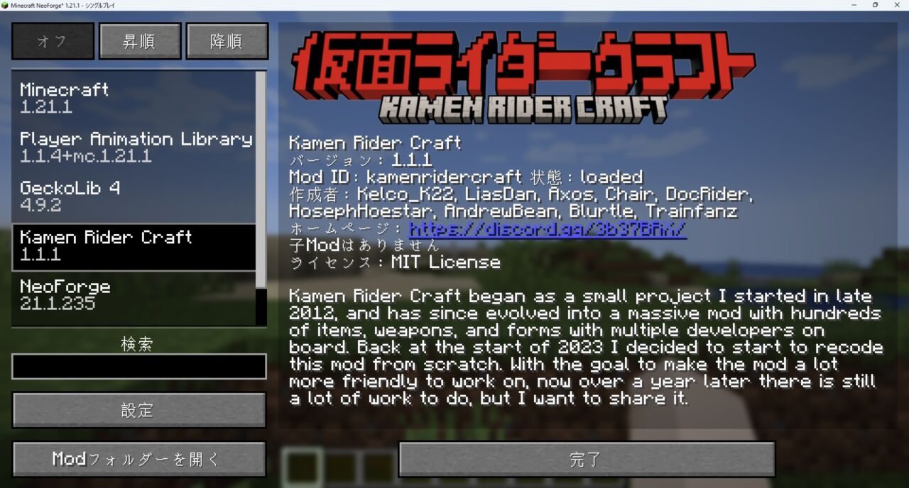 タイトル画面のMods一覧に仮面ライダーMODが表示された状態
