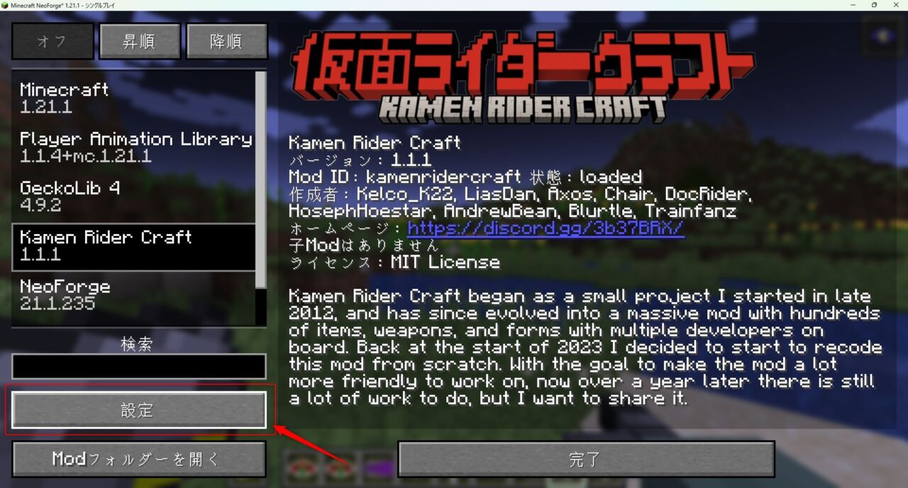 仮面ライダーMODのベルトインベントリを開いた画面