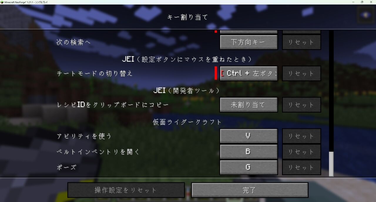 仮面ライダーMOD（Kamen Rider Craft）のキー割り当て画面。アビリティV・ベルトインベントリB・ポーズGが表示されている