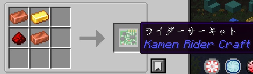 仮面ライダーMODでライダーサーキットをクラフトする配置