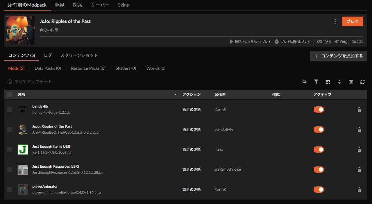 CurseForgeアプリで任意MOD（playerAnimator・JEI・JER）を追加する画面