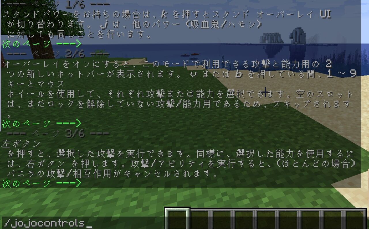 チャットで/jojocontrolsと打って操作説明を表示した画面