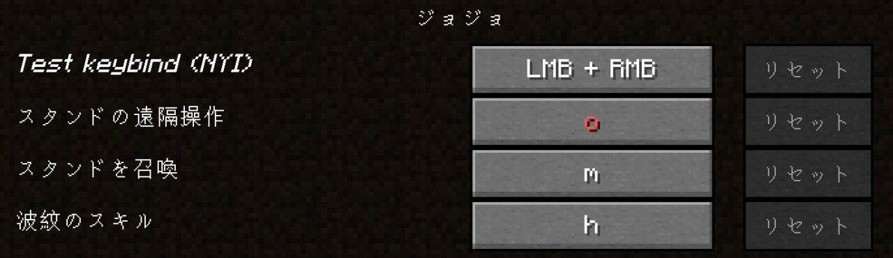 ジョジョMODのキー設定画面（スタンド召喚M・波紋のスキルH）