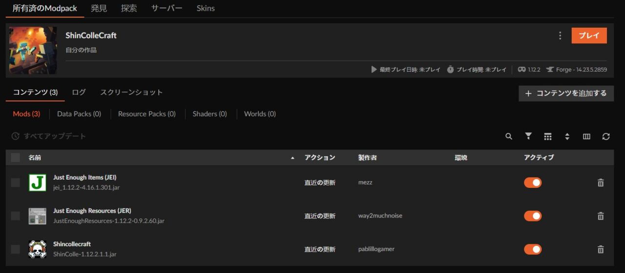 前提として便利なJEI・JERを追加した画面