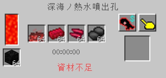 深海ノ熱水噴出孔のGUIで燃料と資源を投入する画面