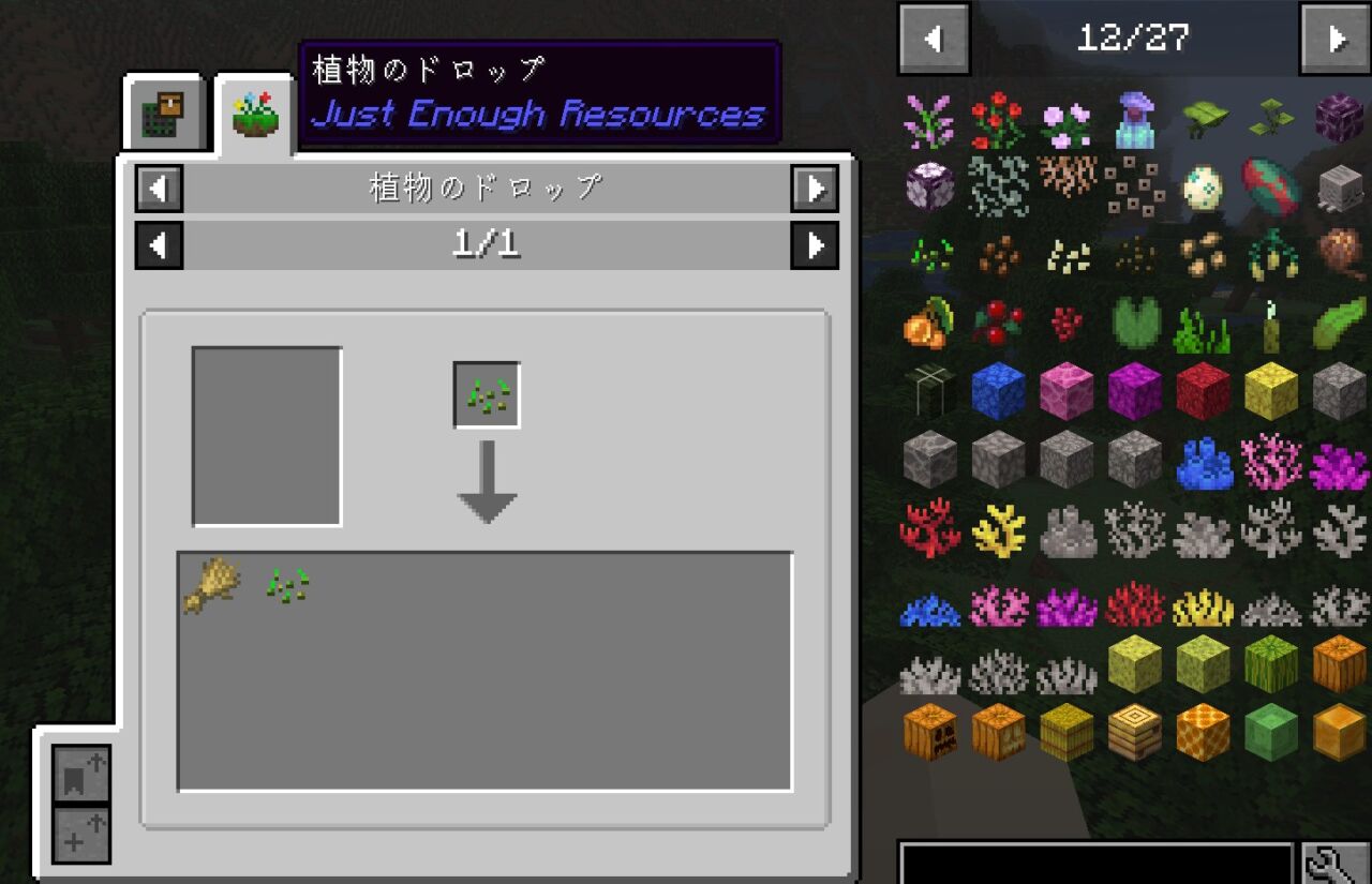 JERのPlant Dropsタブで作物から採れるものを確認する画面