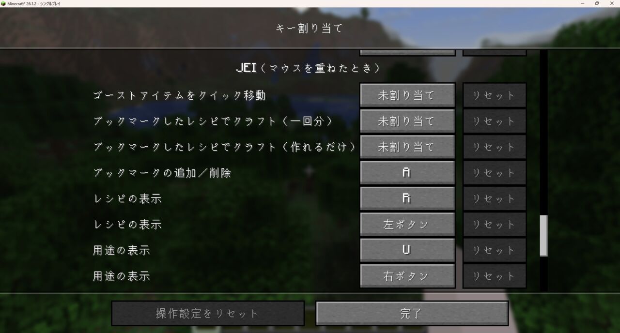JEIとJERでアイテムをクリックしてタブを切り替える操作画面