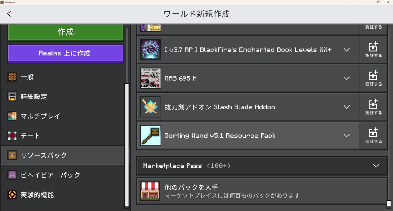Sorting Wandがリソースパックにインポートされた画面