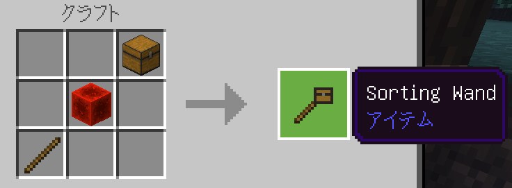 作業台でSorting Wandのワンドをクラフトするレシピ画面