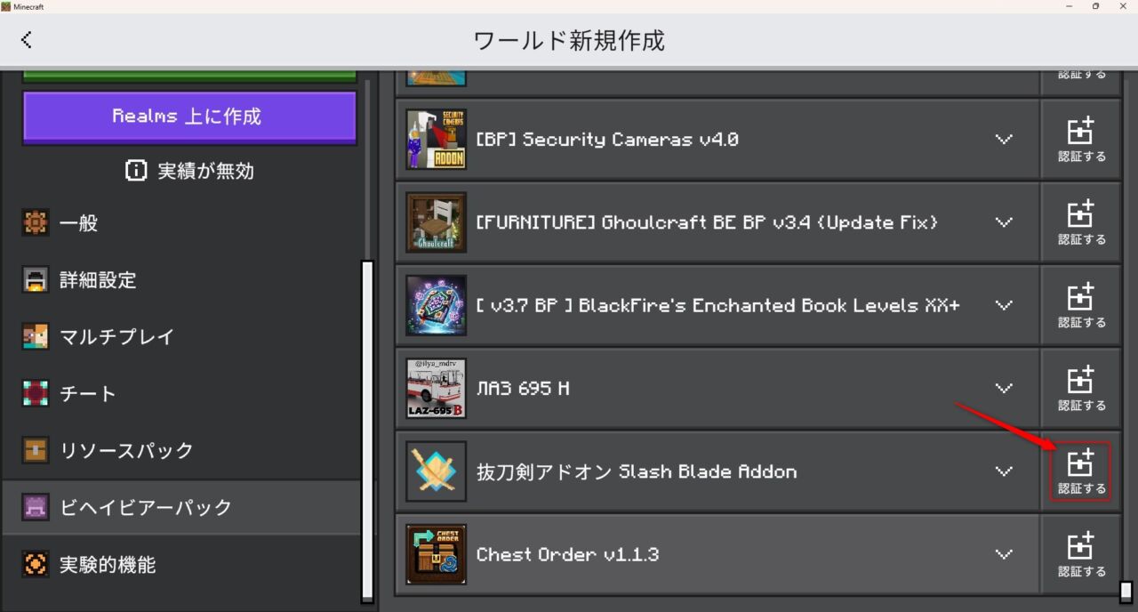 Chest Orderのビヘイビアパックを認証した状態