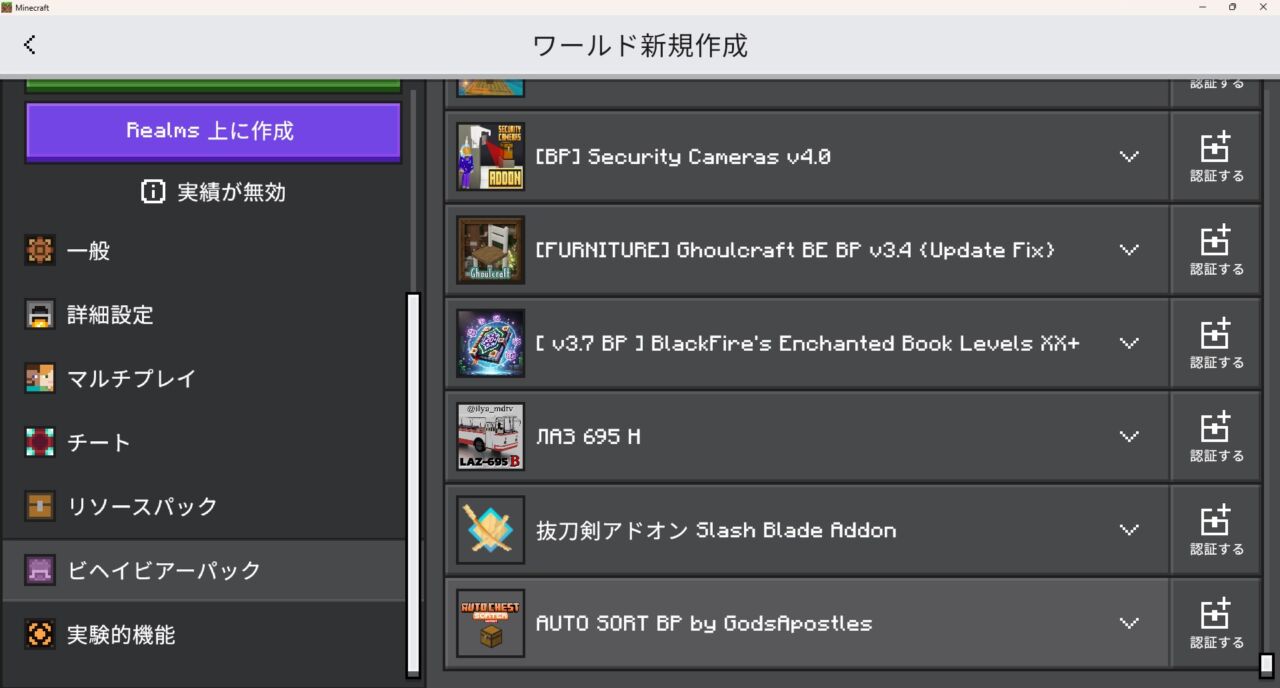 Auto Chest Sorterがビヘイビアパックにインポートされた画面