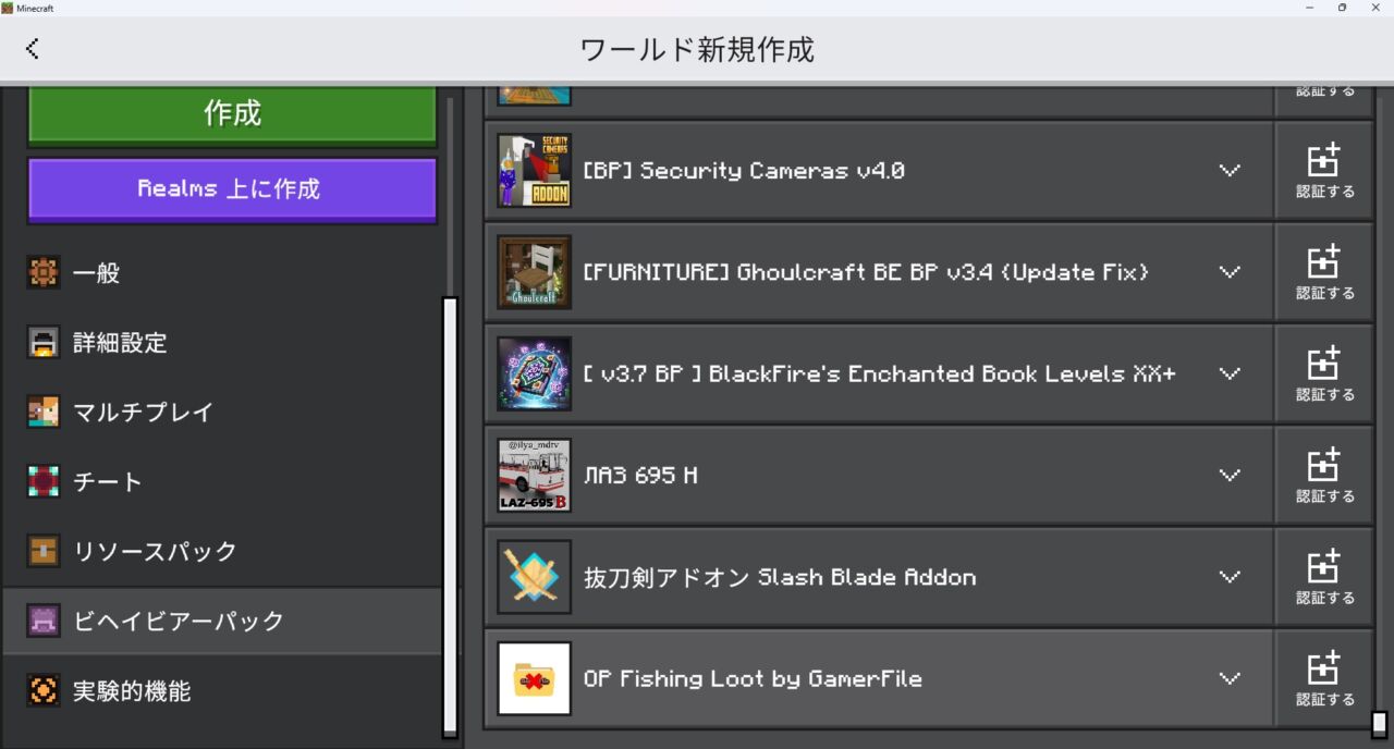 Fishing Is Opがビヘイビアパックにインポートされた画面