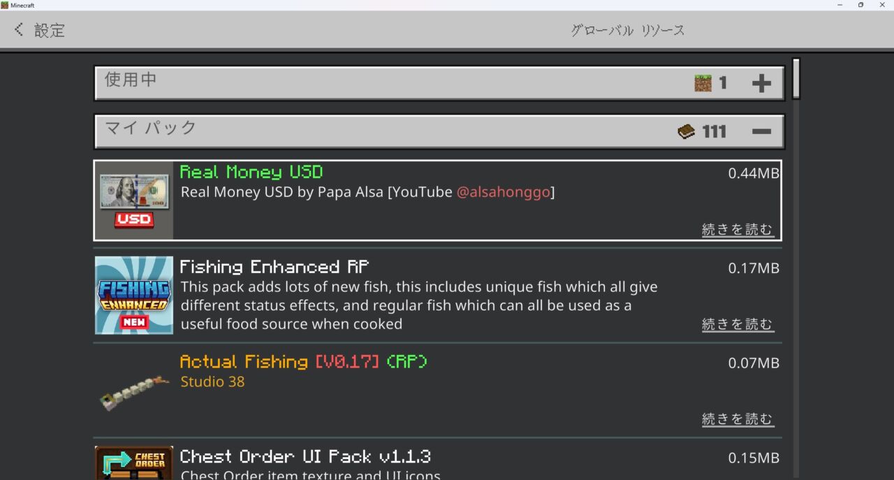Real Money USDがグローバルリソースにインポートされた画面