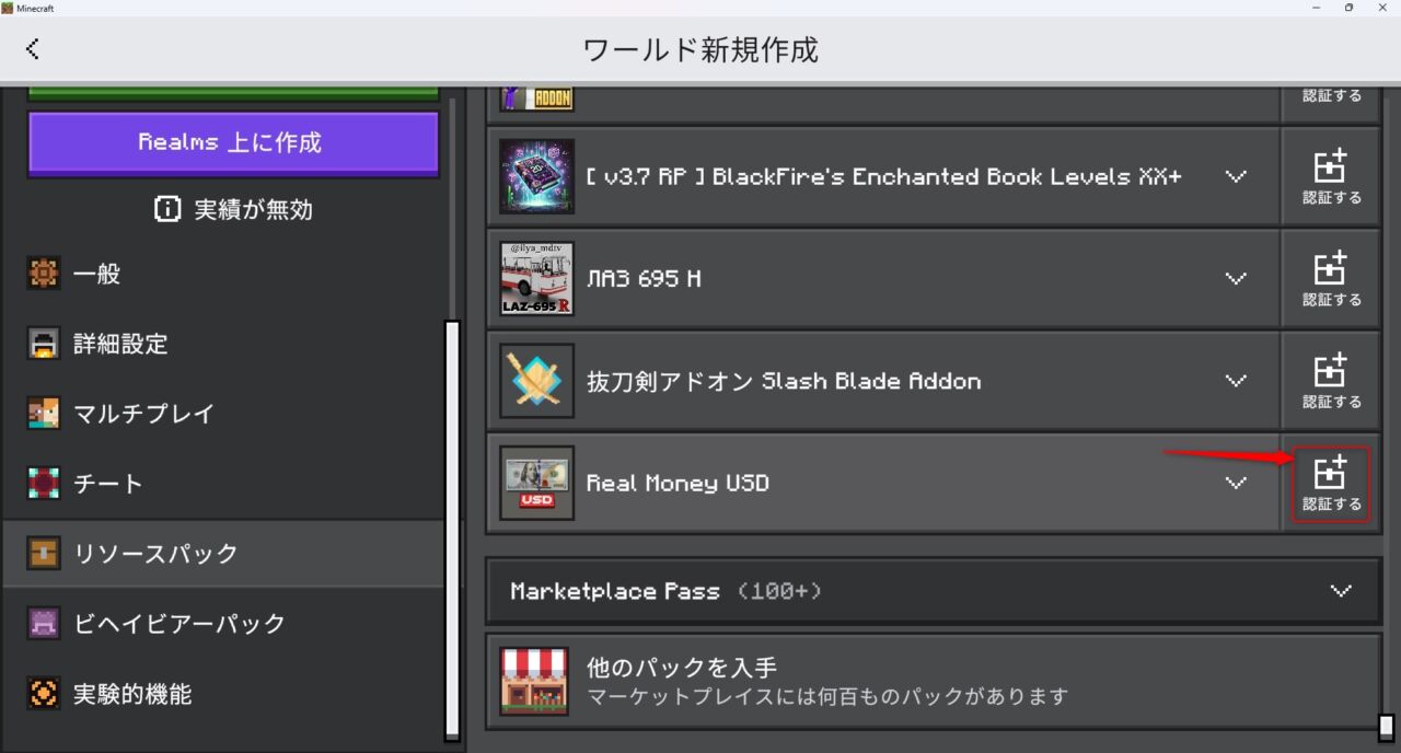 お金アドオン「Real Money USD」のリソースパックを認証する画面