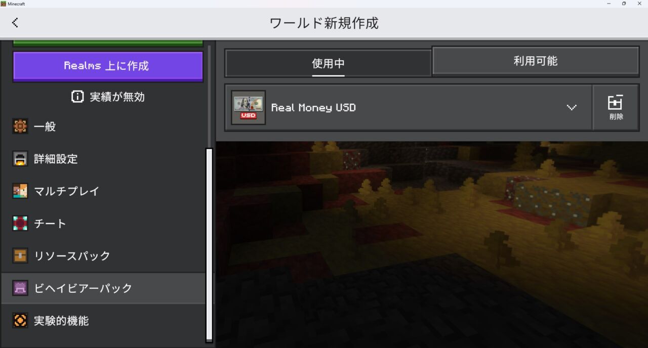 お金アドオン「Real Money USD」のビヘイビアパックが認証された画面