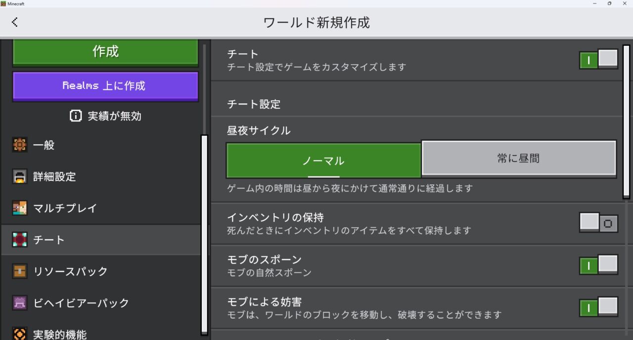 お金アドオンで「チートの実行」をオンにする画面