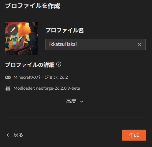 プロファイル名を入力