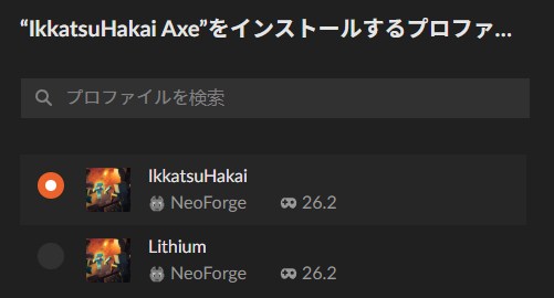「IkkatsuHakai」プロファイルを選ぶ