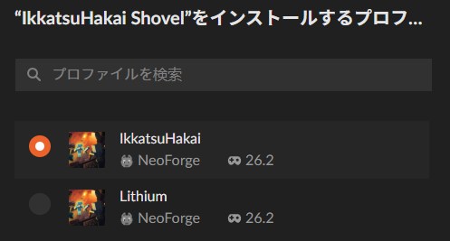 「IkkatsuHakai」プロファイルを選ぶ