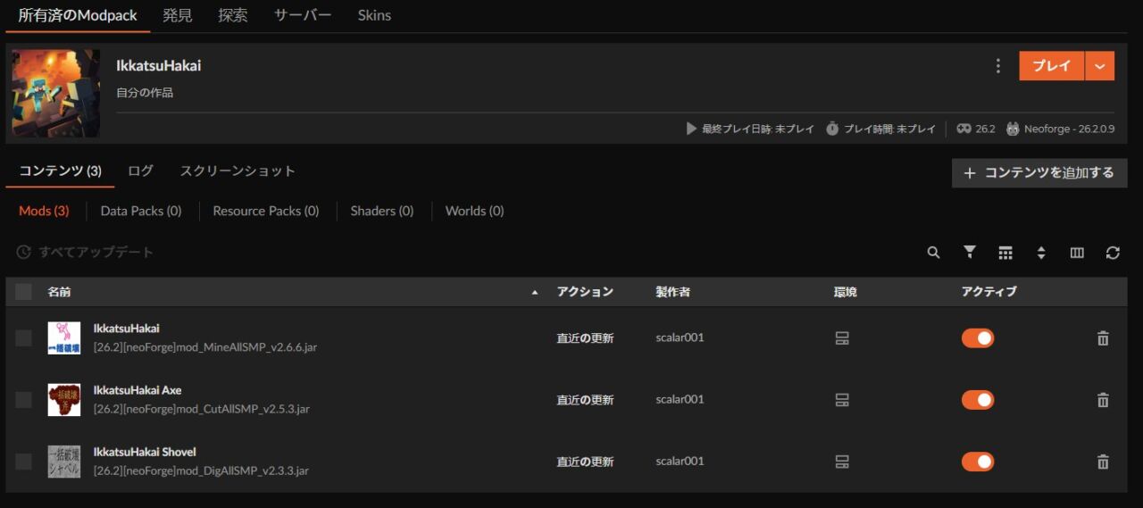「IkkatsuHakai Shovel(DigAll)」が追加