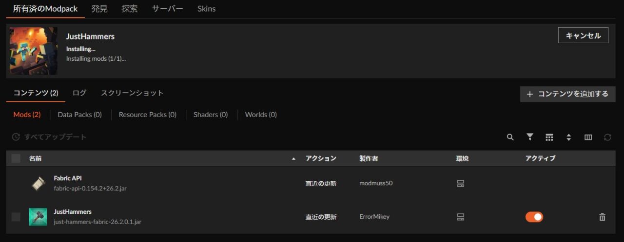 インストールが完了