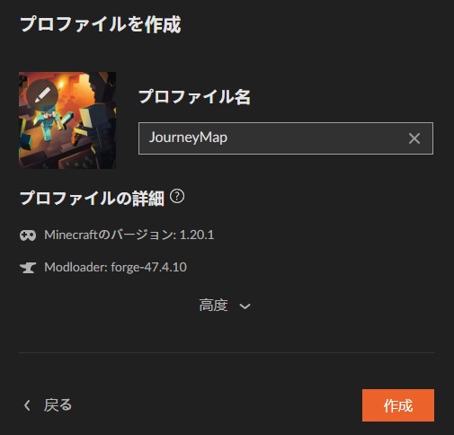 プロファイル名を入力して「作成」をクリック