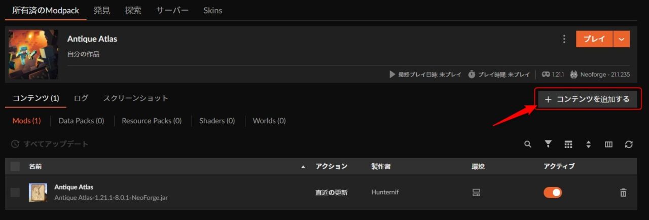 「コンテンツを追加」をクリック