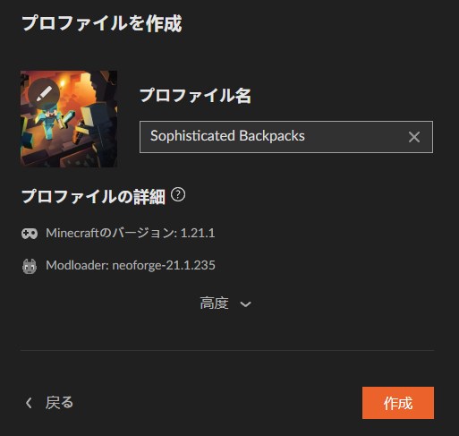 プロファイル名を入力して「作成」をクリック