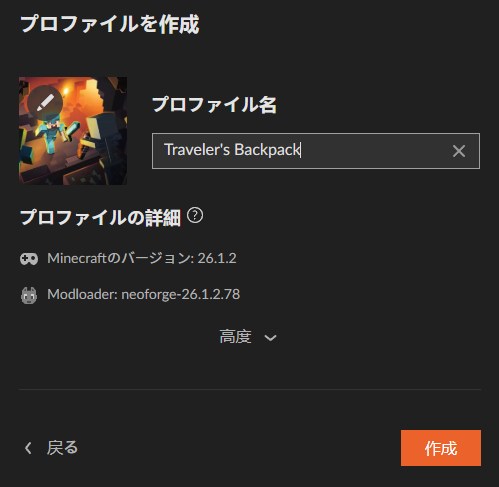 プロファイル名を入力して「作成」をクリック