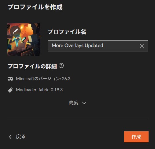 プロファイル名を入力して「作成」をクリック