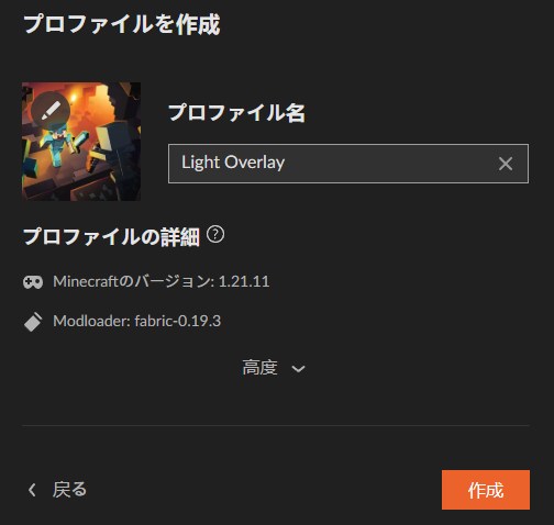 プロファイル名を入力して「作成」をクリック