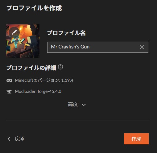 プロファイル名を入力して「作成」をクリック