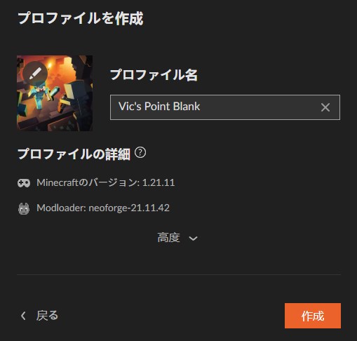 プロファイル名を入力して「作成」をクリック