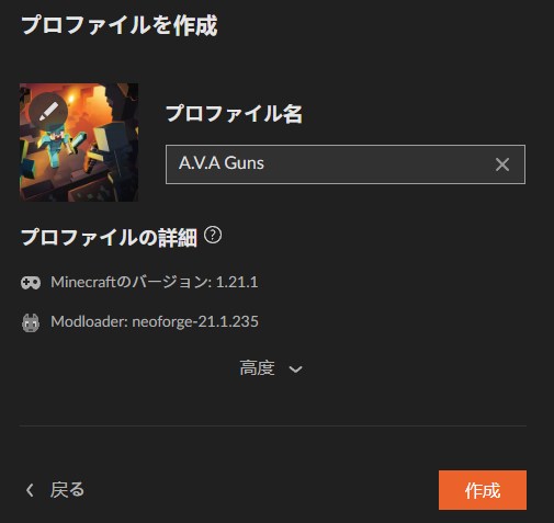 プロファイル名を入力して「作成」をクリック