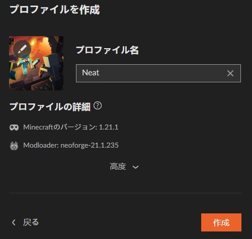 プロファイル名を入力して「作成」をクリック
