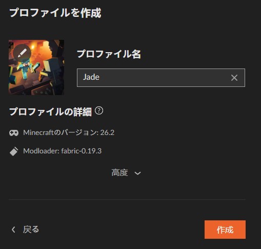 プロファイル名を入力して「作成」をクリック