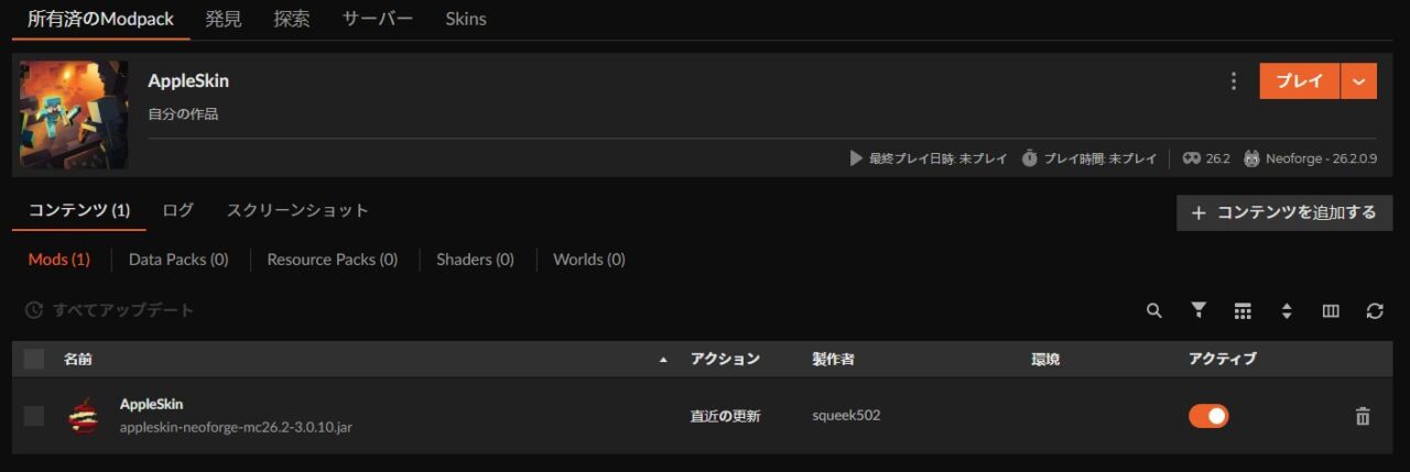 インストールが完了